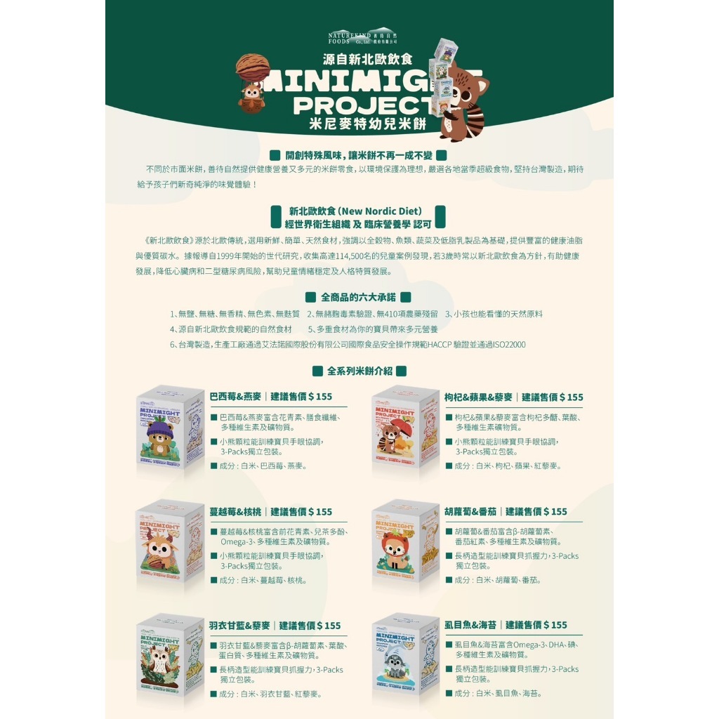 【樂森藥局】米尼麥特幼兒米餅 6m+ 米餅、小熊頭粒狀、長條形棒狀