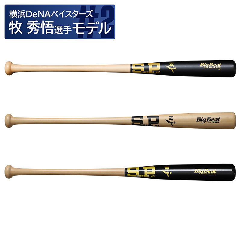 SURE PLAY 硬式用木製バット Big Beat Glass fiber series 牧 秀悟選手モデル SBT-MR12MT
