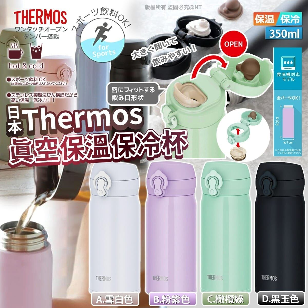 【預訂】AQ080711 日本 Thermos 真空保溫保冷杯 350ml