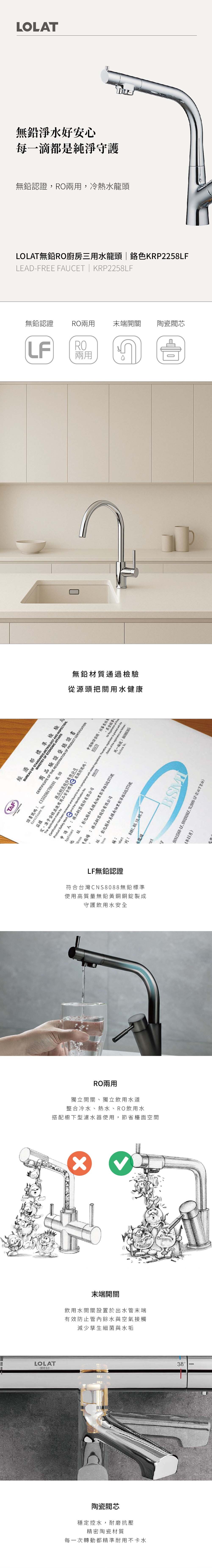 LOLAT無鉛RO廚房三用水龍頭-鉻色KRP2258LF介紹內容。
