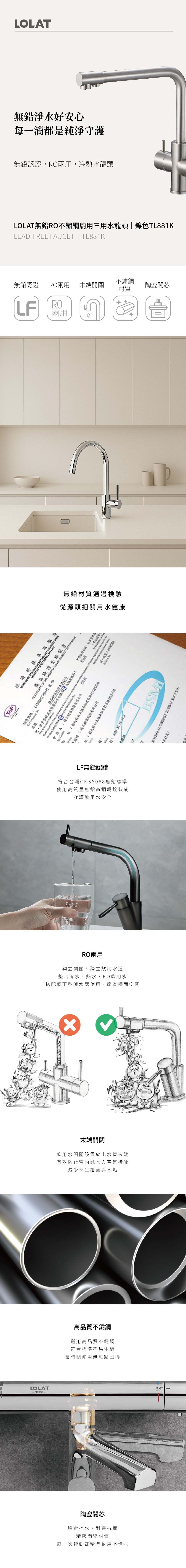 LOLAT無鉛RO不鏽鋼廚用三用水龍頭-鎳色TL881K產品介紹內容。