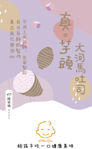 真。芋頭大河馬吐司