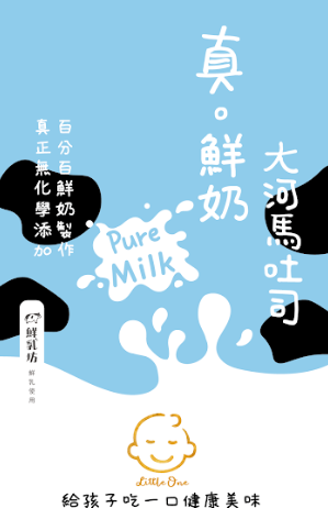 真。鮮奶大河馬吐司