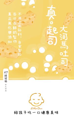 真。起司大河馬吐司