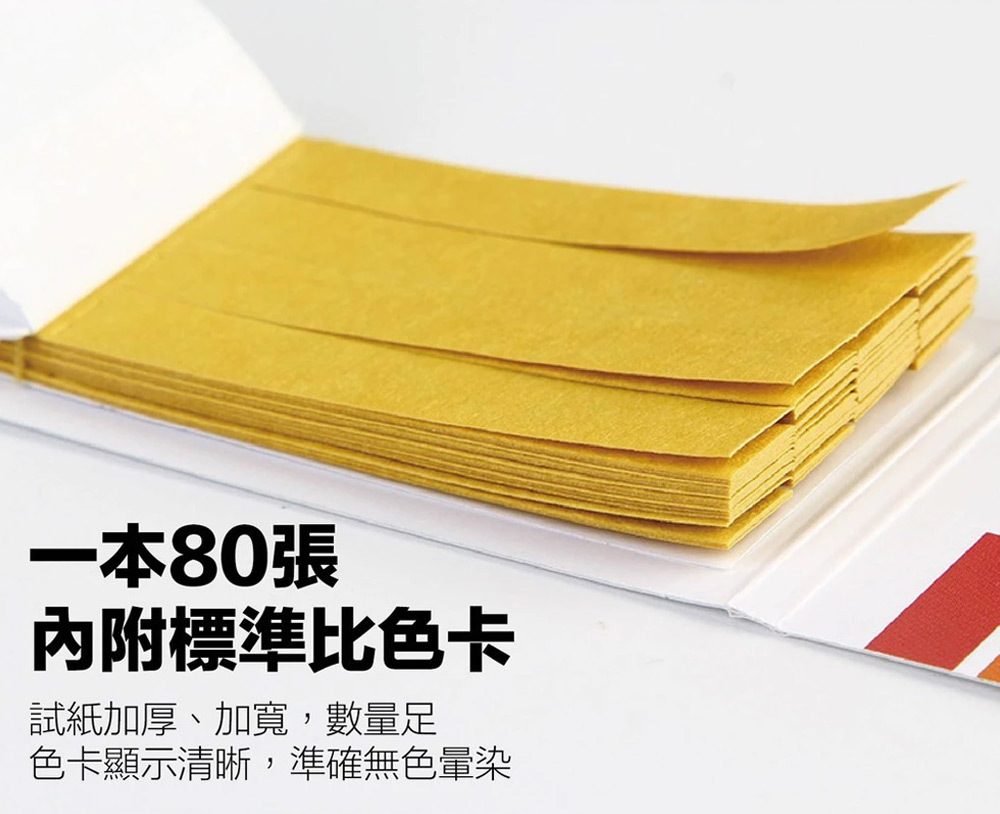 本產品採用高品質試紙，能快速且準確測量pH值。搭配附贈色卡，幫助您輕鬆判讀結果