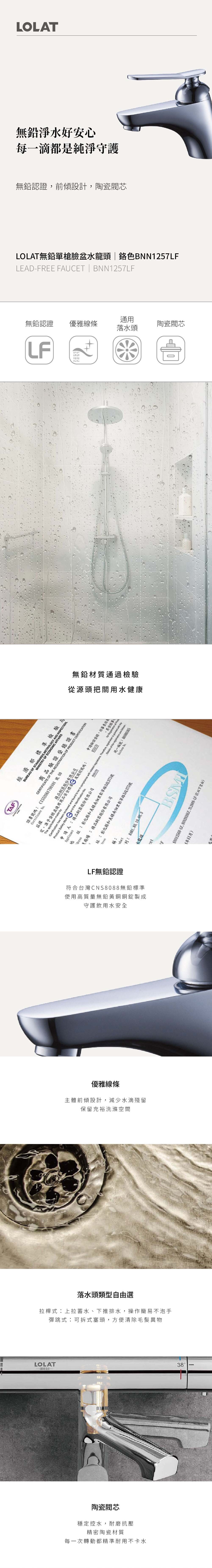 LOLAT無鉛單槍臉盆水龍頭-鉻色BNN1257LF產品介紹。