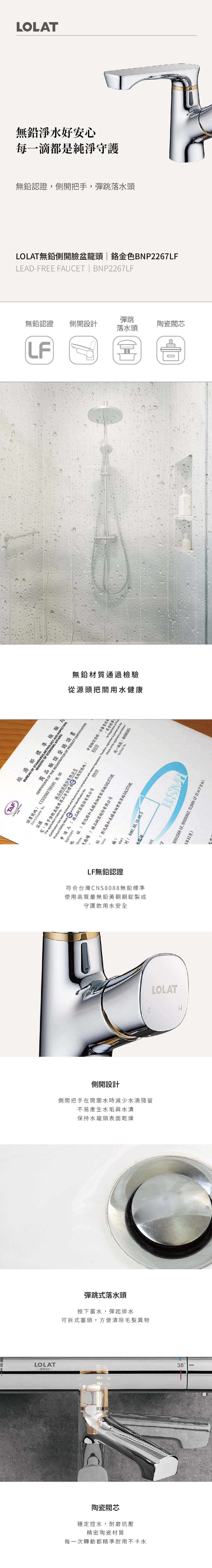 LOLAT無鉛側開臉盆龍頭-鉻金色BNP2267LF產品介紹。