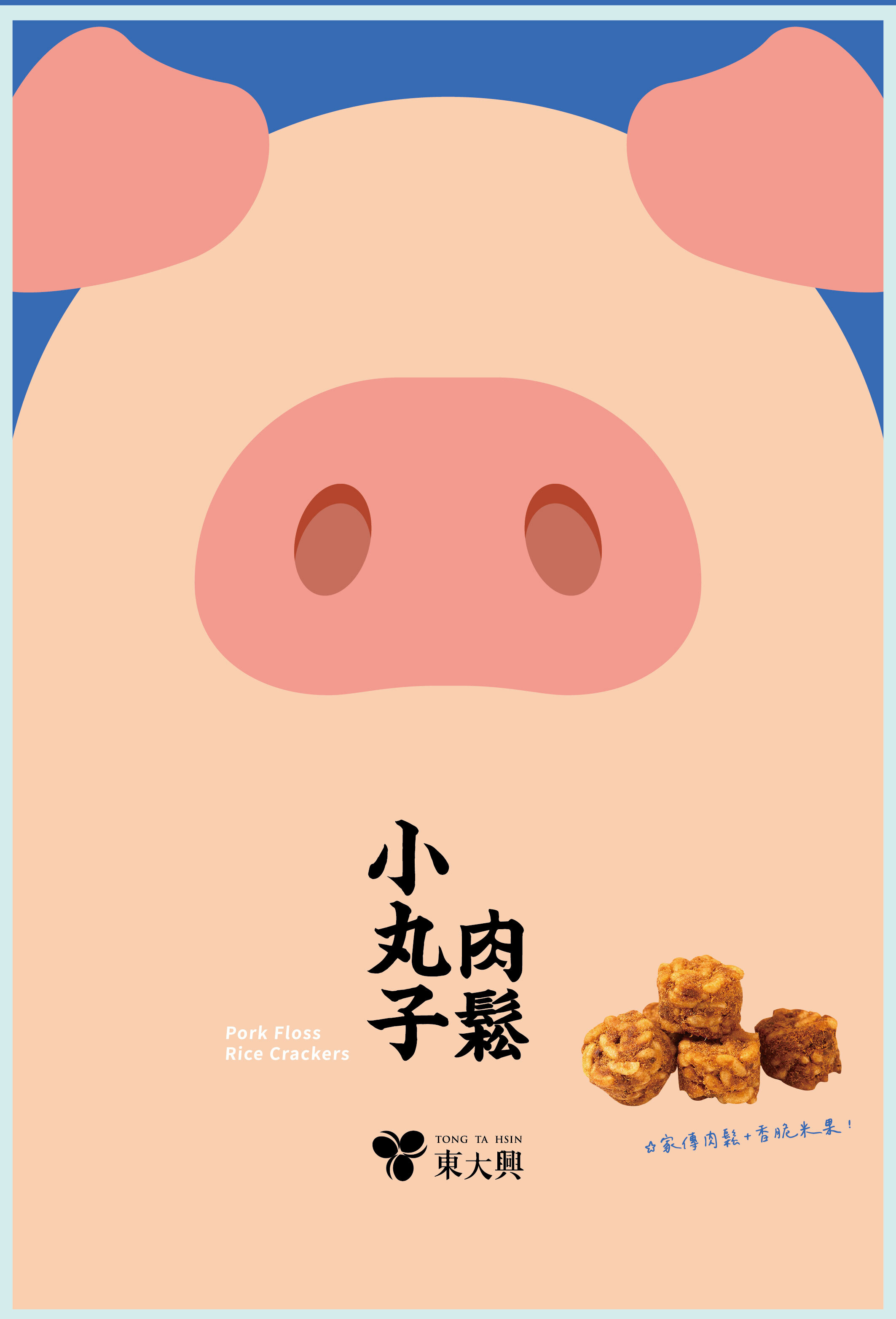 原味肉鬆小丸子