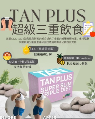 (3944)【組合優惠】韓國TAN PLUS Super Slim Triple Diet 超級三重飲食