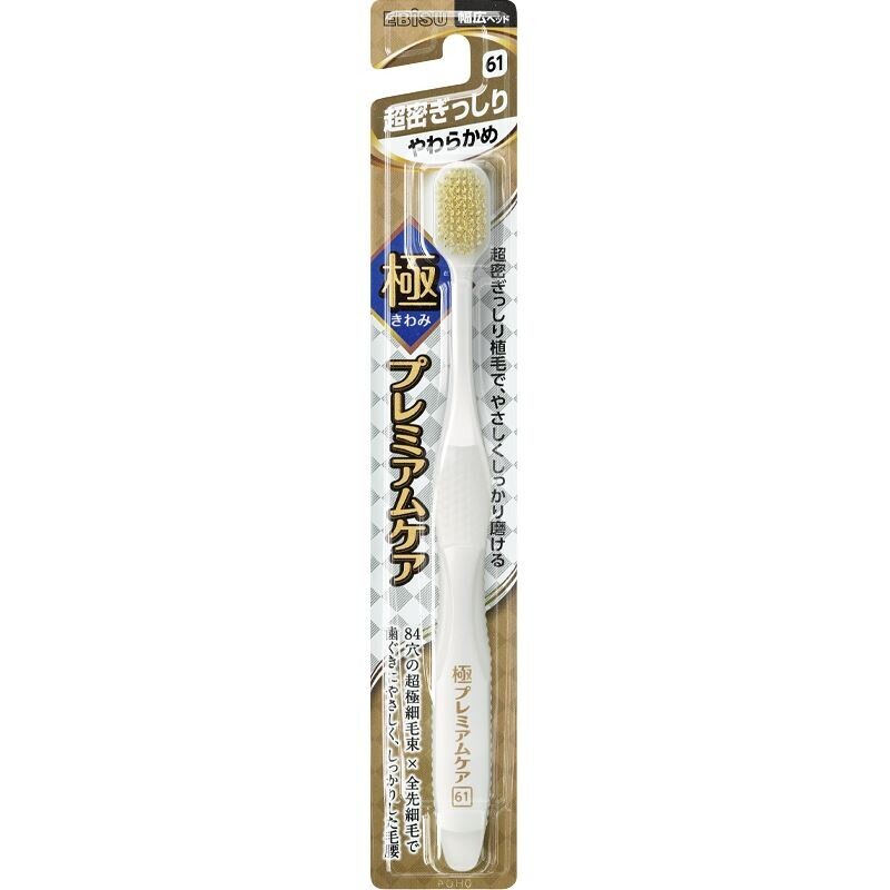 日本EBiSU極上潔齒牙刷 (日本製)