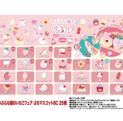 日本つぶらな瞳の草莓甜品BB公仔(小) (非日本製)