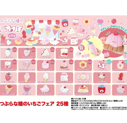 日本つぶらな瞳の草莓甜品BB公仔(大) (非日本製)