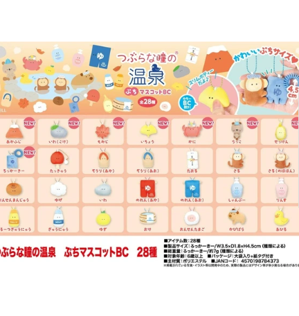 日本つぶらな瞳の溫泉BB公仔(小) (非日本製)