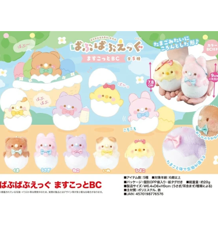 日本破蛋動物BB公仔 (非日本製)