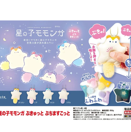日本星の子夜光飛鼠BB公仔(小) (非日本製)
