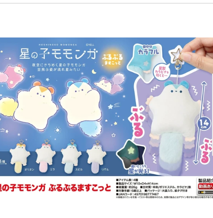 日本星の子夜光震震飛鼠BB公仔(小) (非日本製)