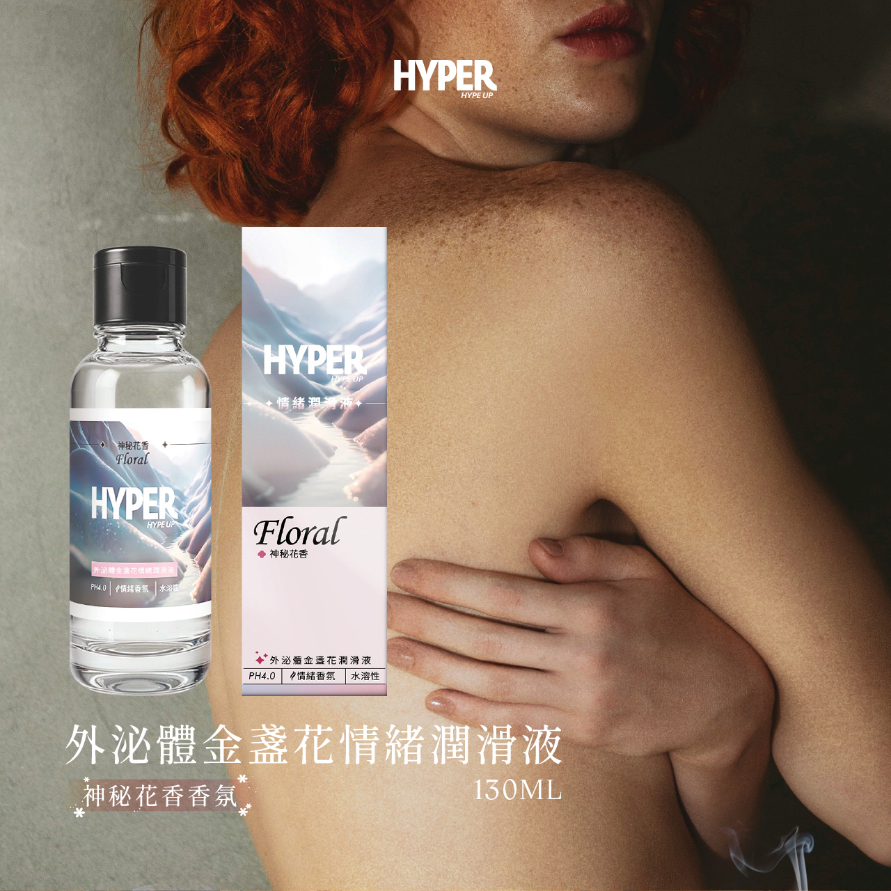 HARU,HARU 含春,台灣 HARU,HARU 潤滑液,大麻潤滑液,HARU 大麻潤滑液,高潮潤滑液,水性潤滑液,HYPER 情緒潤滑液,外泌體金盞花潤滑液