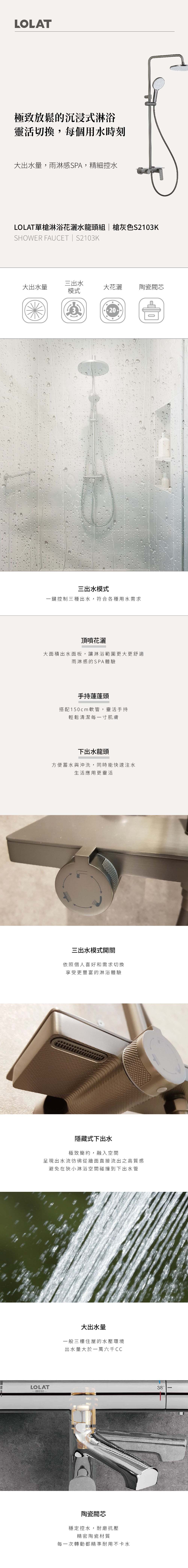 LOLAT單槍淋浴花灑水龍頭組-槍灰色S2103K產品介紹。