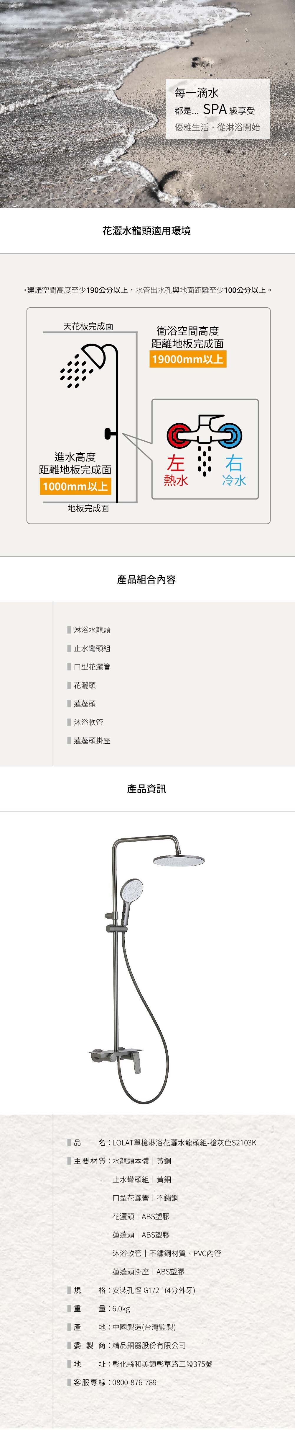 LOLAT單槍淋浴花灑水龍頭組-槍灰色S2103K產品介紹。