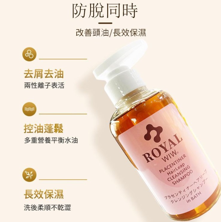 (3948)日本ROYAL胎盤素奢華固髮育髮洗護髮套裝