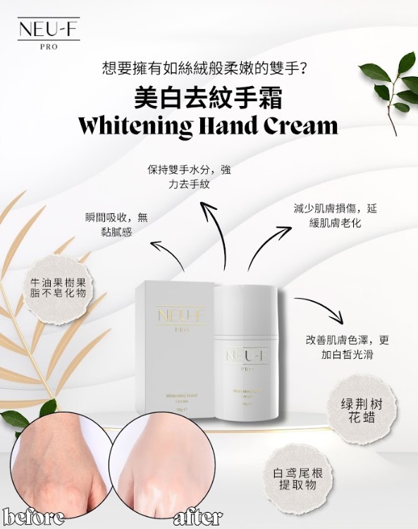 (3949)【兩件優惠】Neu-F Pro 韓國美白去紋手霜