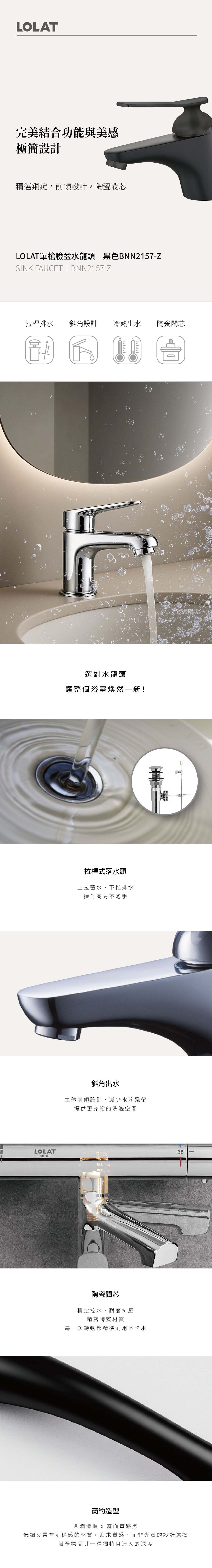 LOLAT單槍臉盆水龍頭-黑色BNN2157-Z產品介紹。