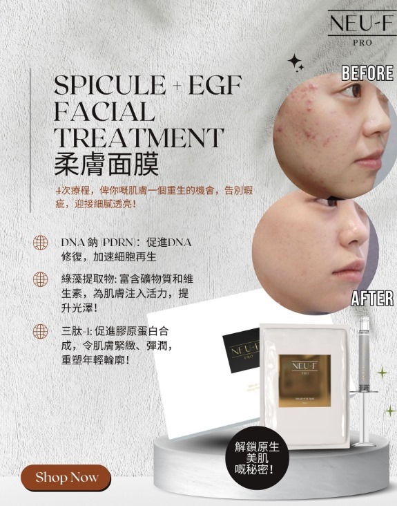 (3601)【買1送1】Neu-F Pro 韓國 Spicule + EGF Facial Treatment  柔膚面膜