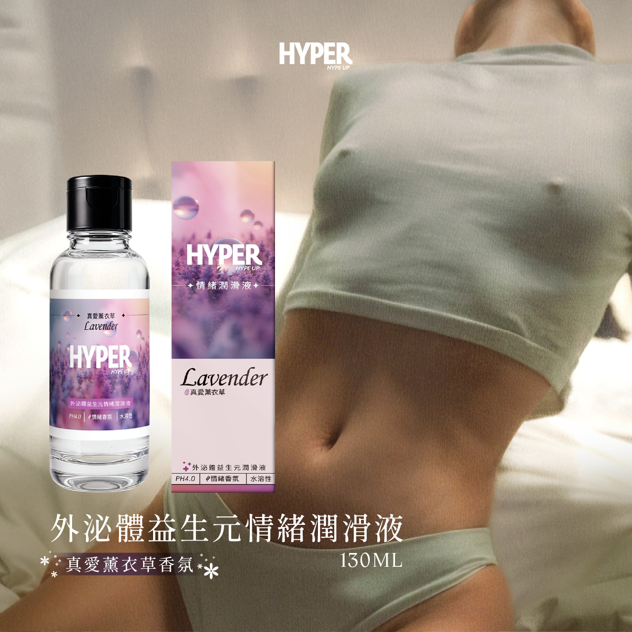 HARU,HARU 含春,台灣 HARU,HARU 潤滑液,大麻潤滑液,HARU 大麻潤滑液,高潮潤滑液,水性潤滑液,HYPER 情緒潤滑液,外泌體益生元情緒潤滑液