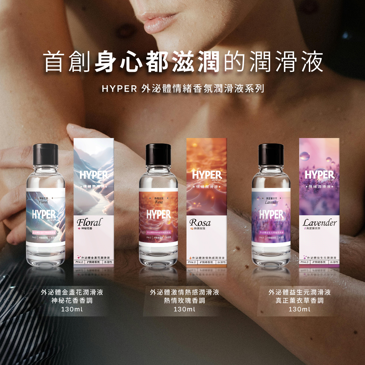 HARU,HARU 含春,台灣 HARU,HARU 潤滑液,大麻潤滑液,HARU 大麻潤滑液,高潮潤滑液,水性潤滑液,HYPER 情緒潤滑液,外泌體益生元情緒潤滑液