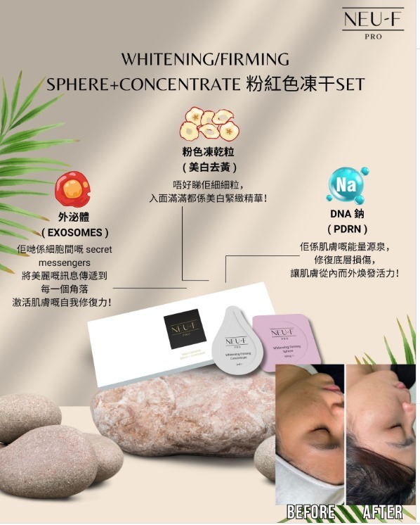 (3599)【買1送1】NEU-F Pro 韓國 Whitening/Firming Sphere+Concentrate少女肌精華粉紅色凍干套裝