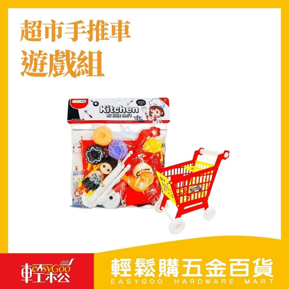 購物樂翻天｜超市手推車遊戲組
