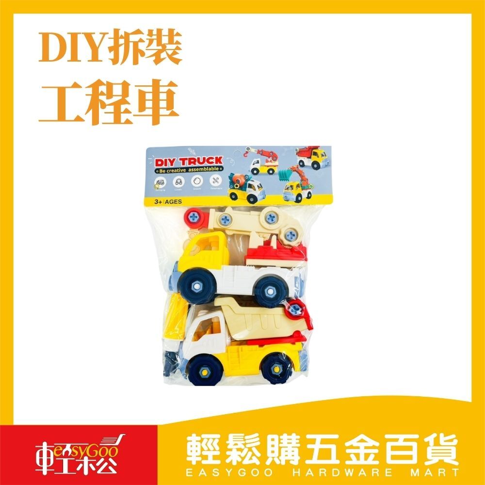 兒童DIY工程車