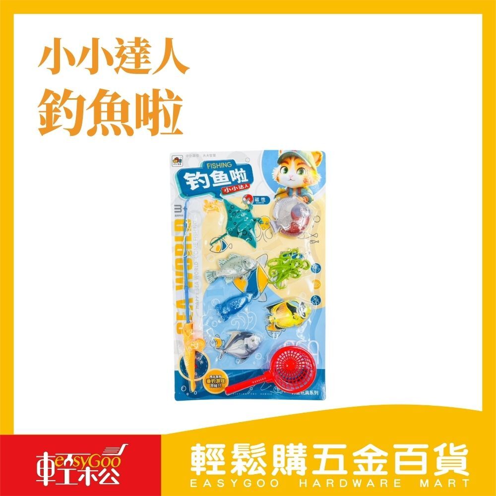 小小達人釣魚啦！磁力益智釣魚遊戲組