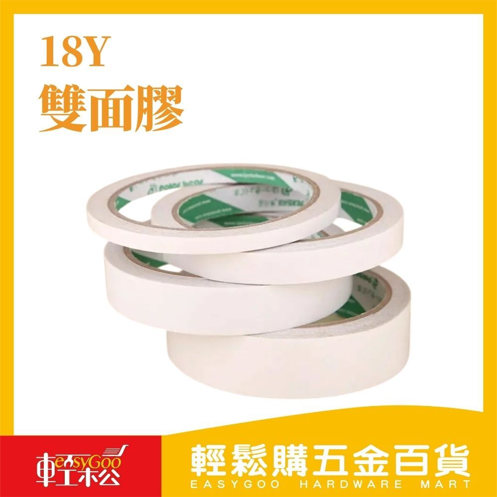 雙面膠(尺寸不同價錢不一)
