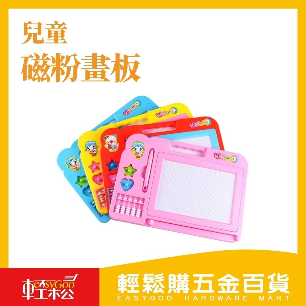 兒童磁粉畫板