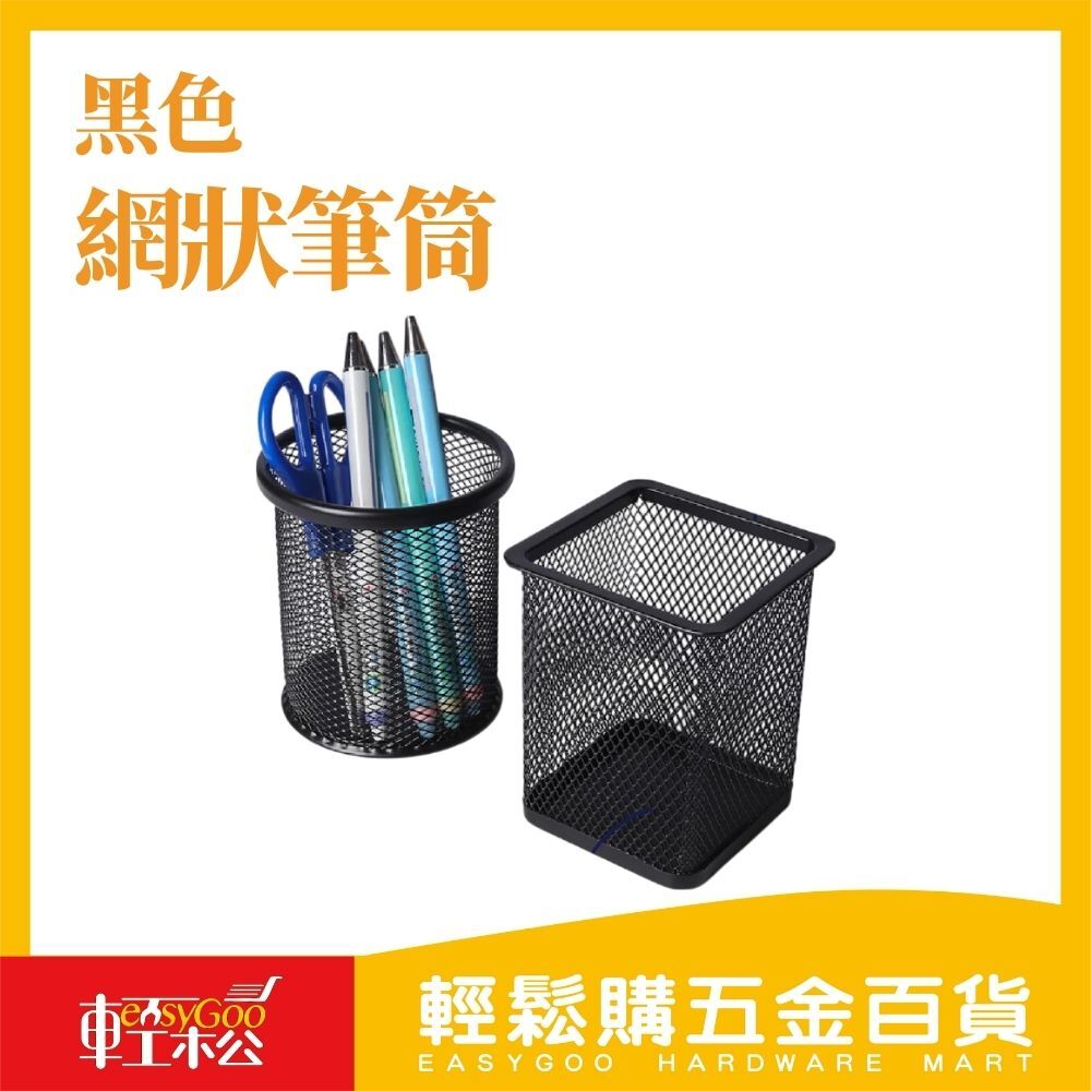 網狀筆筒-黑色