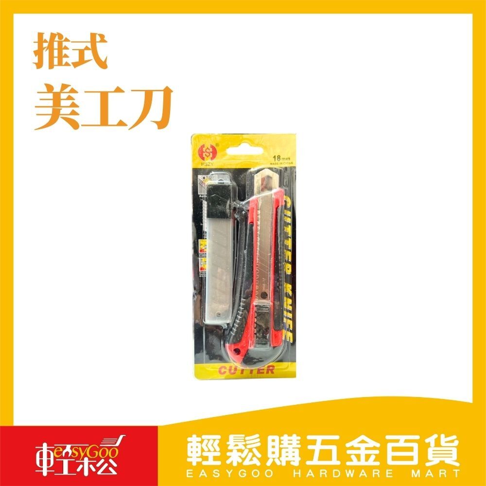 推式美工刀+3P刀片 AD287BC