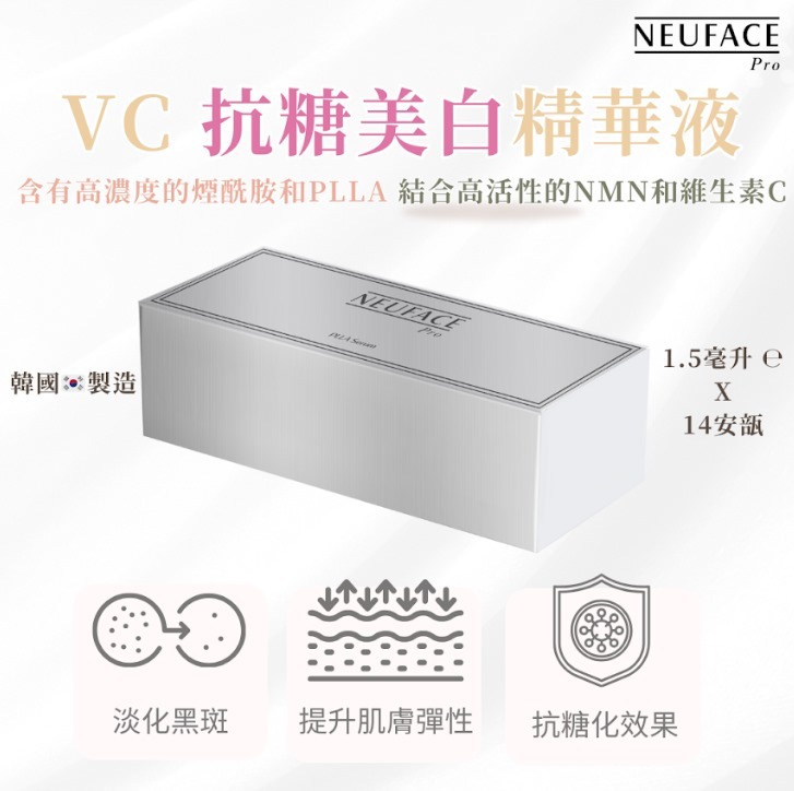(3612)【買1送1】NEUFACE Pro 韓國 VC 抗糖美白精華液 -PLLA Serum