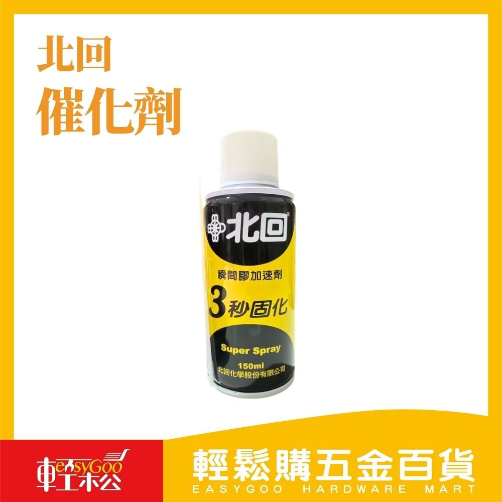 北回催化劑  150ml