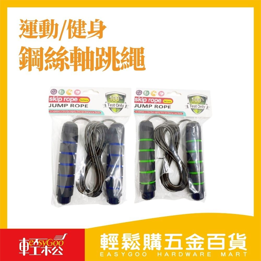 鋼絲軸跳繩M64546