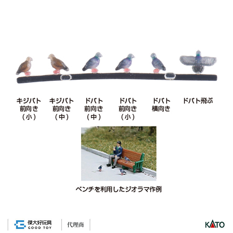 KATO 24-713 (N) 動物 鴿子 (6入)