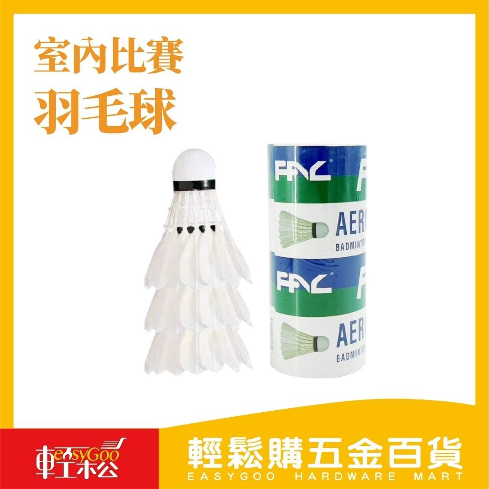 室內比賽羽毛球