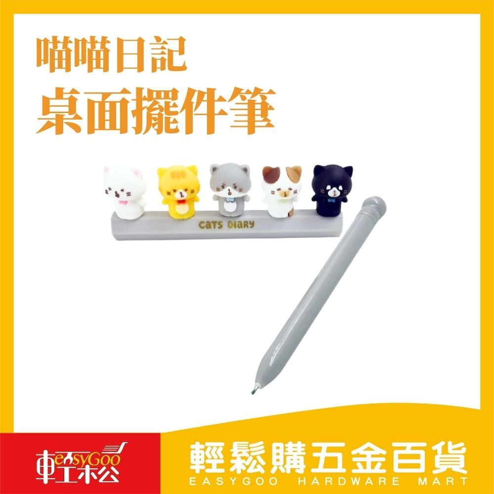 喵喵日記桌面擺件筆
