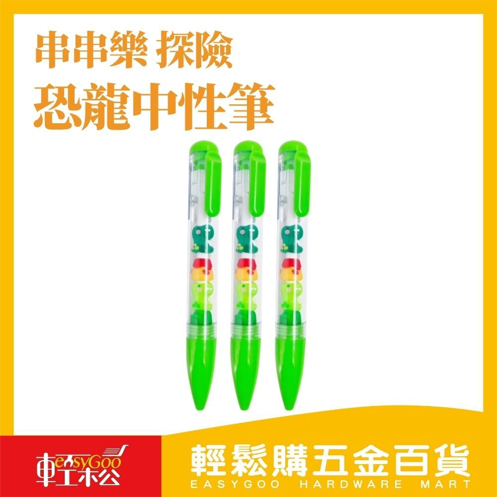 串串樂探險恐龍谷中性筆