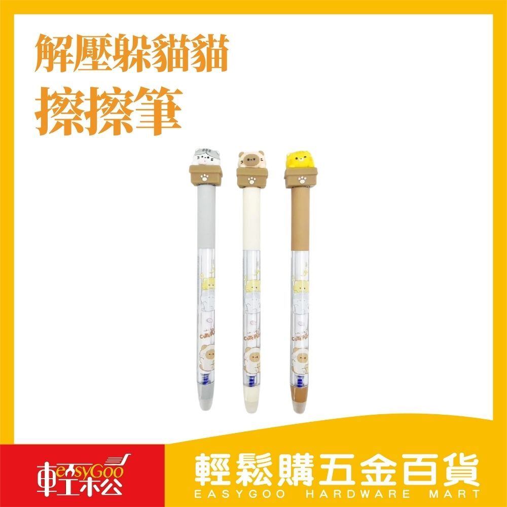 解壓萌萌擦盒子躲貓貓中性筆(擦擦筆)