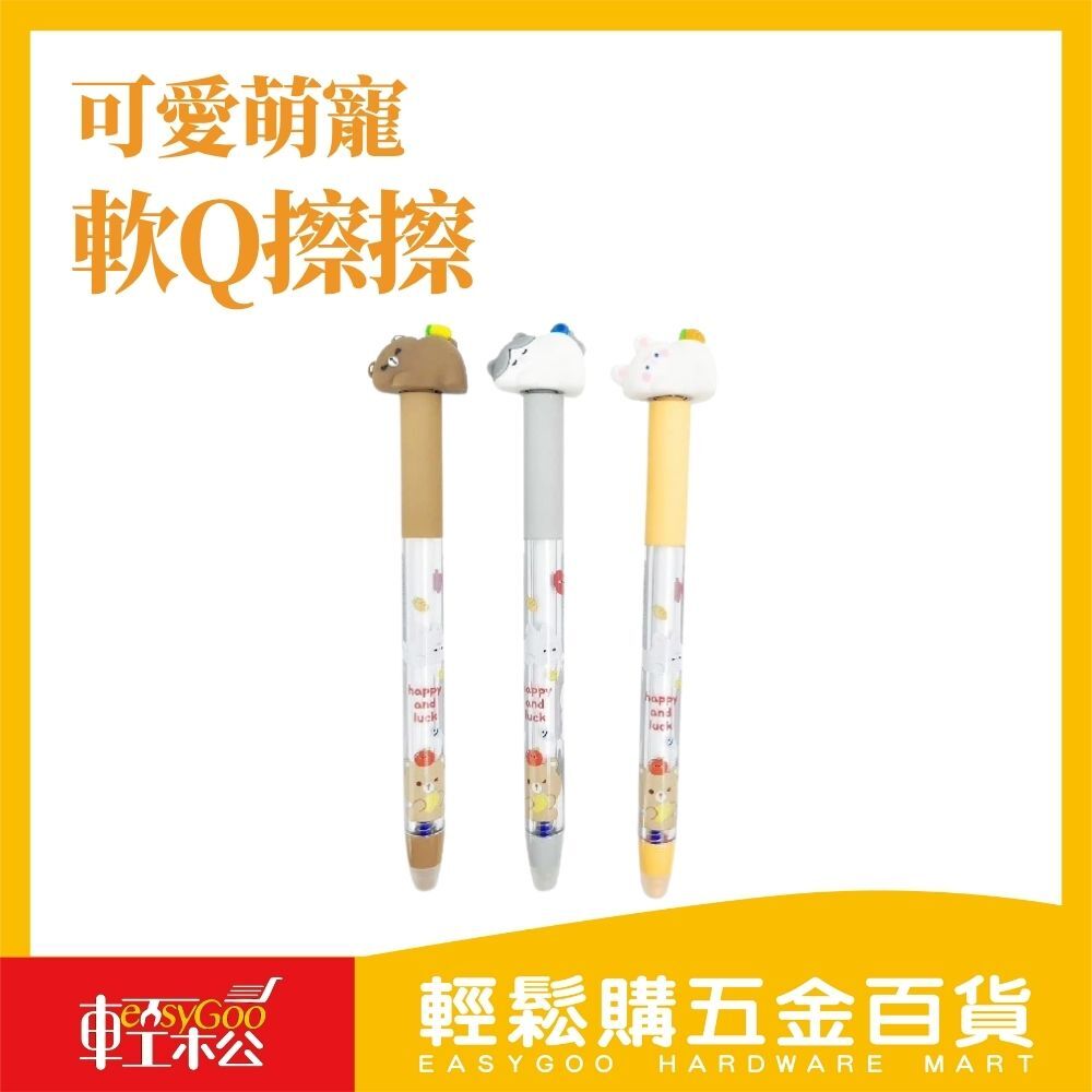 軟Q萌寵中性筆(擦擦筆)