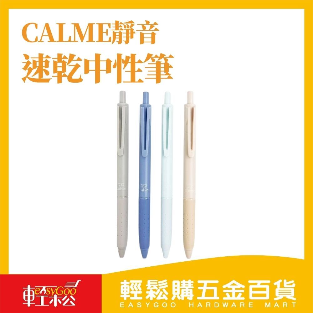 Calme靜音速乾中性筆 黑