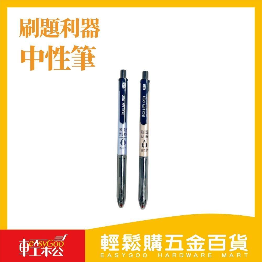 刷題利器中性筆 黑