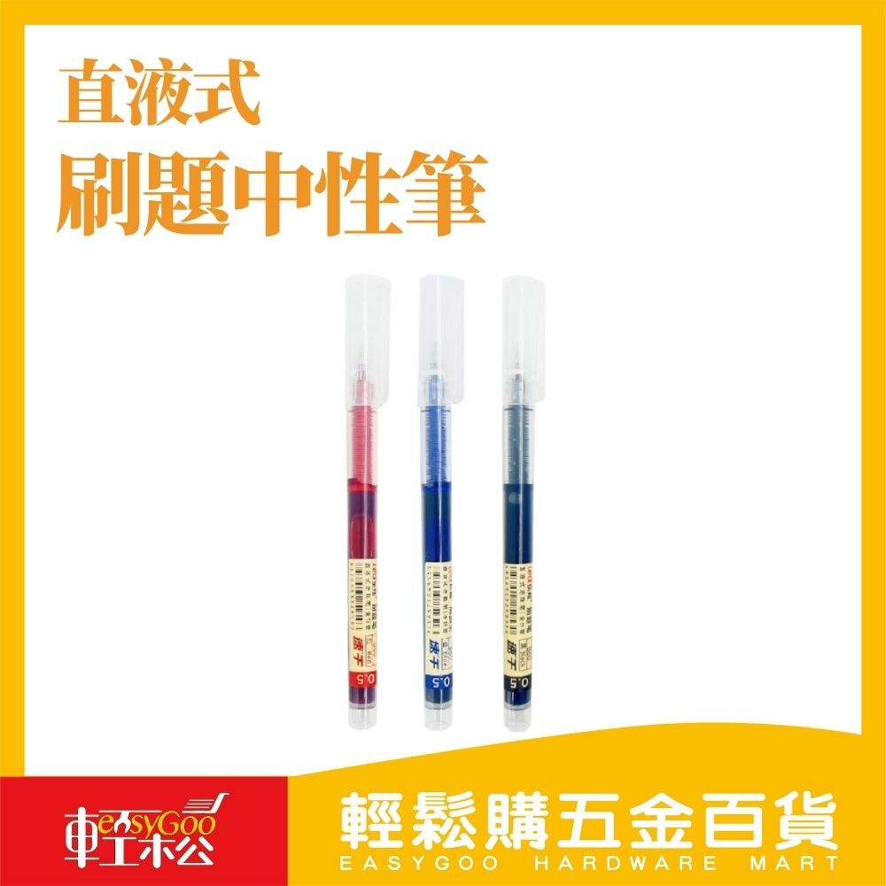 速乾直液式走珠筆 S60 (黑/藍/紅)｜0.5mm針管中性筆 文具 速乾簽字【輕鬆購五金百貨】原子筆 藍筆 紅筆 黑筆