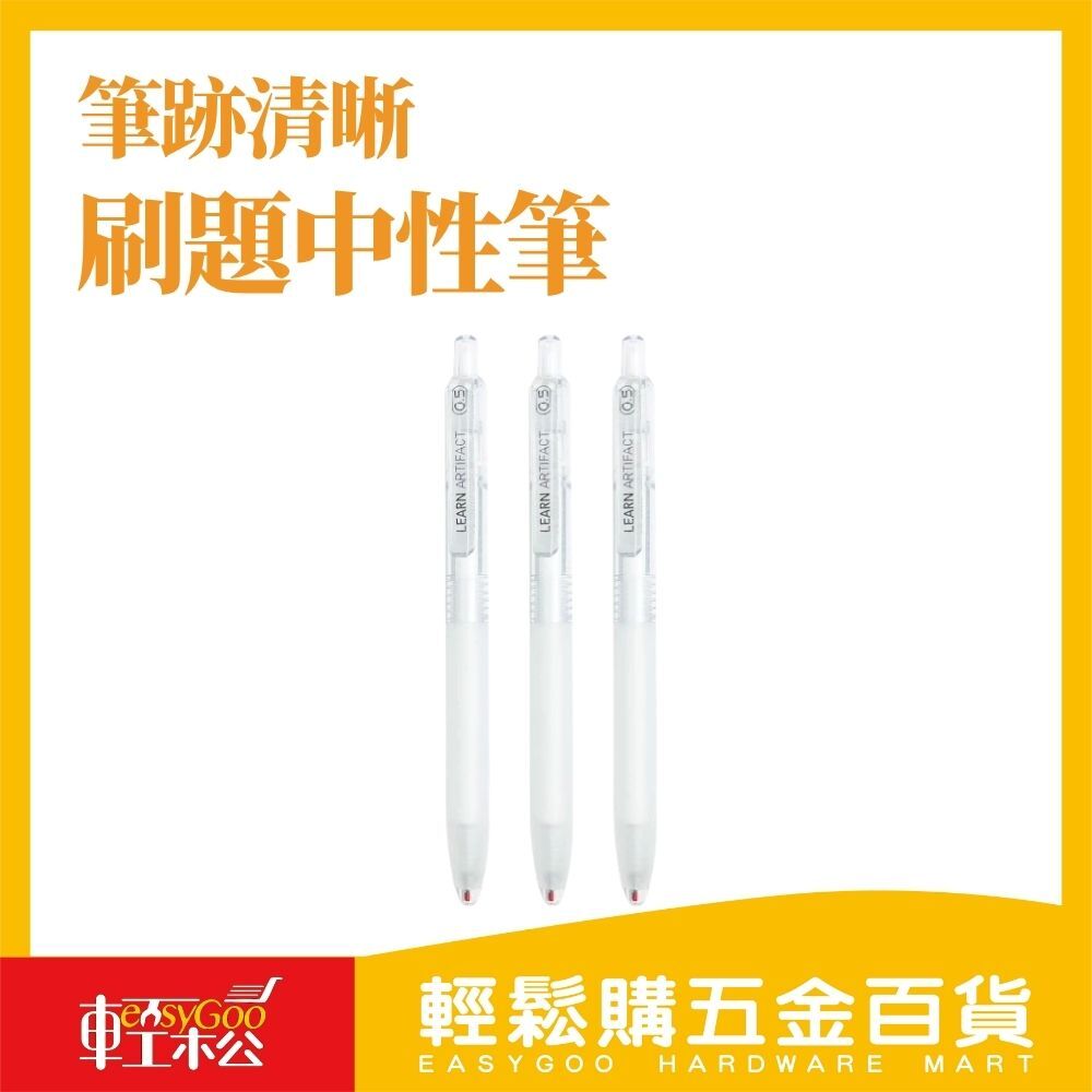 刷題利器中性筆